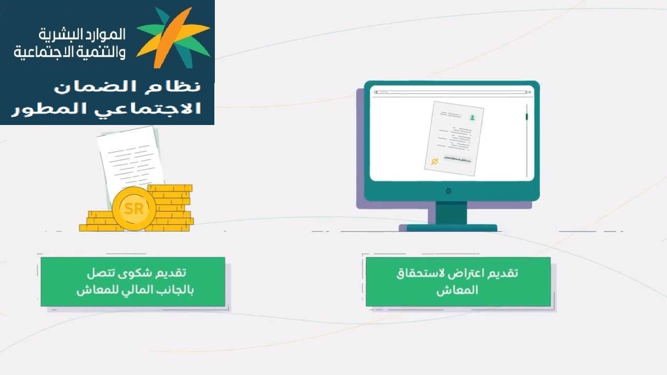 اعتراض نقص معاش الضمان المطور
