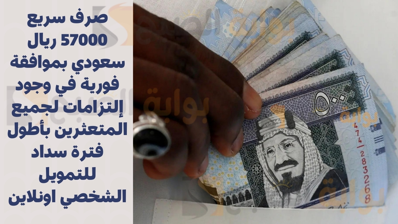 تمويل الشخصي اونلاين