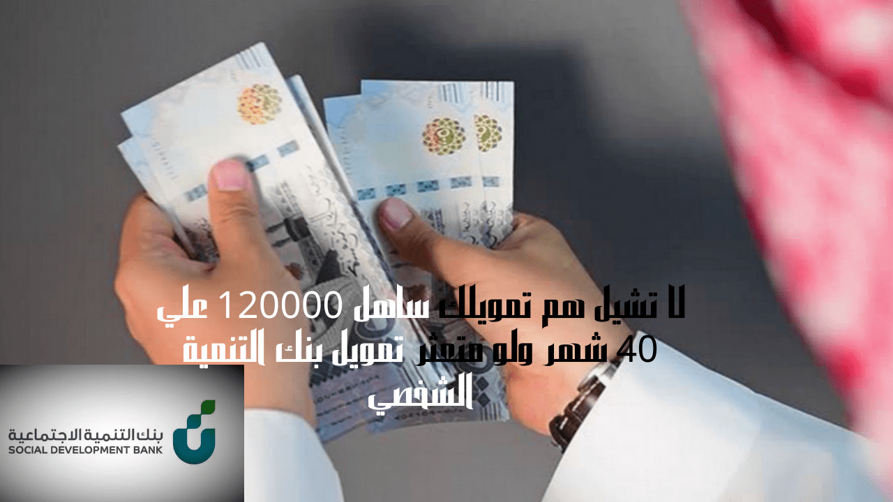 تمويل بنك التنمية الشخصي