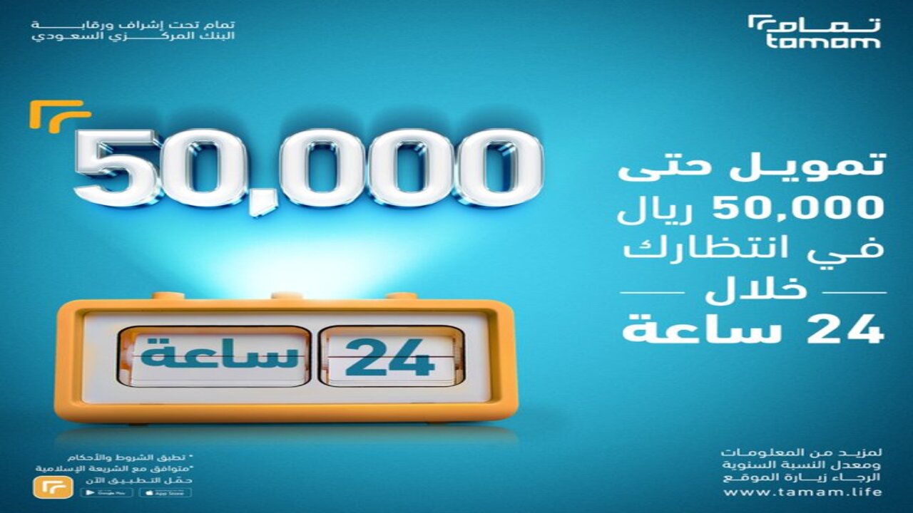 تمويل تمام
