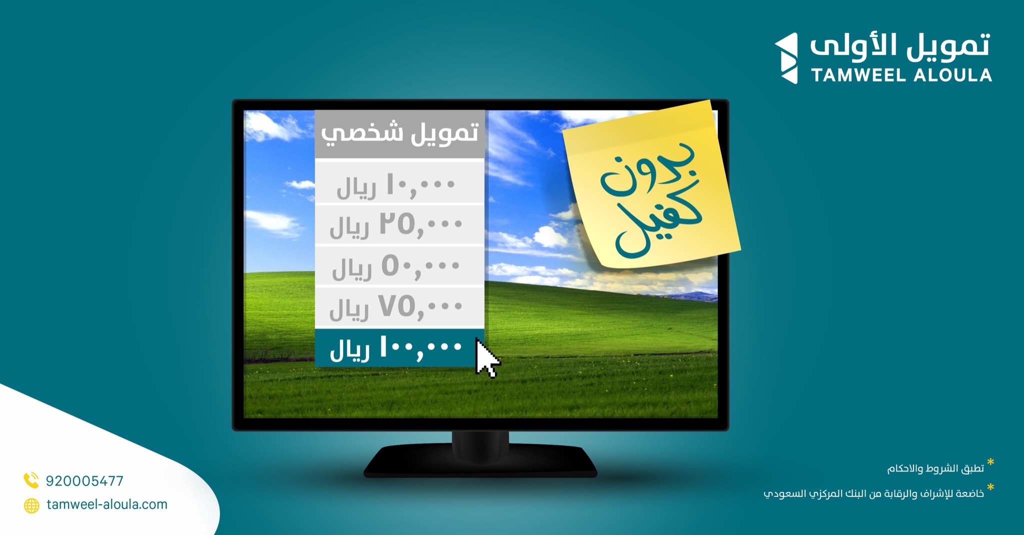 تمويل شخصي الأولى