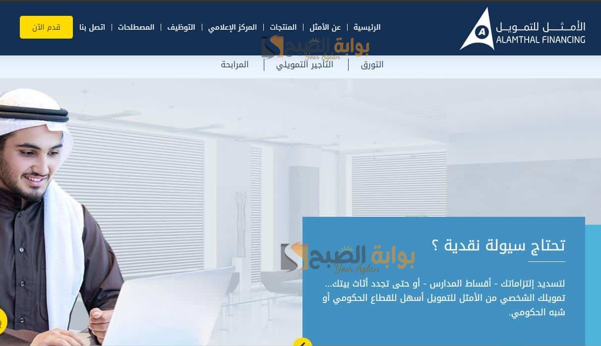 أحصل على تمويل التورق بدون كفيل وبدون تحويل راتب يصل الى 250,000 ريال سعودي فى اسرع وقت