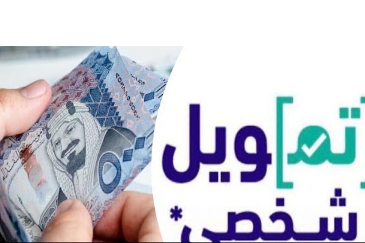 تمويل شخصي لأصحاب الأعمال الحرة من الرياض