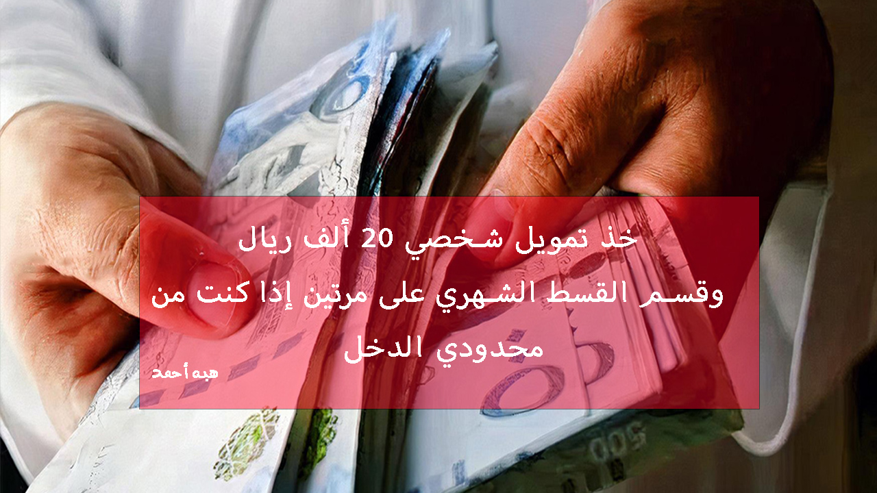 تمويل شخصي مصغر