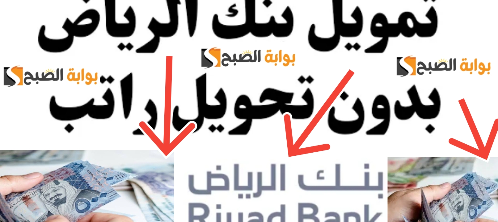 تمويل شخصي من بنك الرياض
