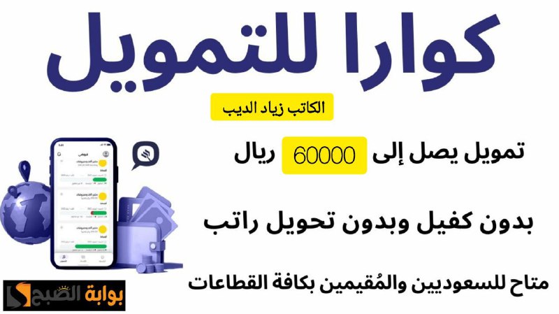 تمويل شركة كوارا
