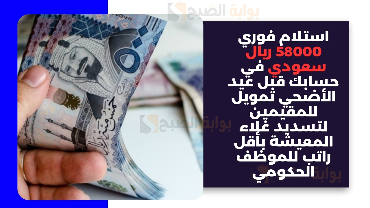 تمويل للمقيمين لتسديد غلاء المعيشة