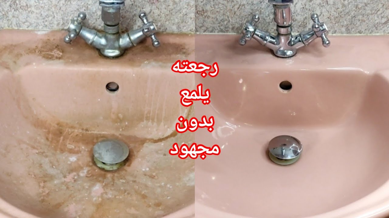 تنظيف حوض الحمام