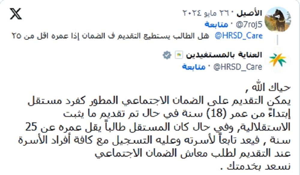 توضيح هام من الموارد البشرية بشأن موقف الطالب من الضمان الاجتماعي
