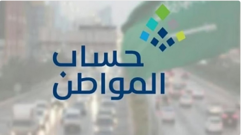 توضيح هام من حساب المواطن بشأن الإجراء المطلوب حال حدوث تغير طارئ على بيانات المستفيدين