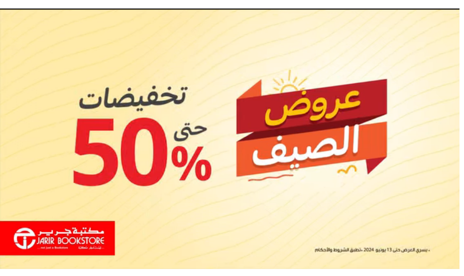 أقوى عروض مكتبة جرير السعودية
