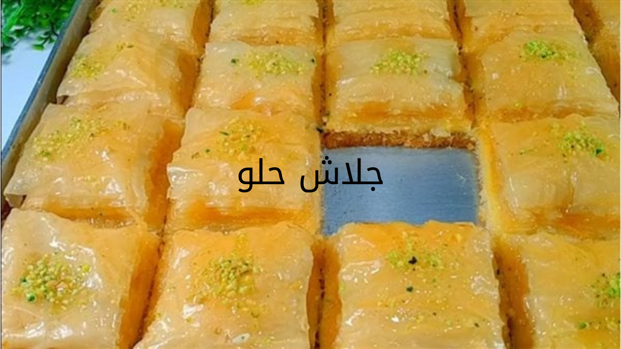 جلاش حلو 20240523 040046 0000