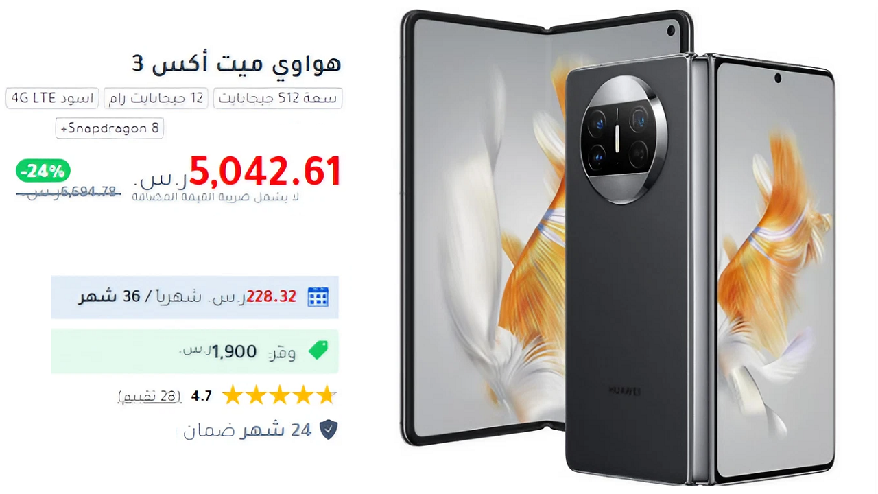 جوال هواوي ميت أكس 3 بخصم 24% ضمن عروض جرير السعودية