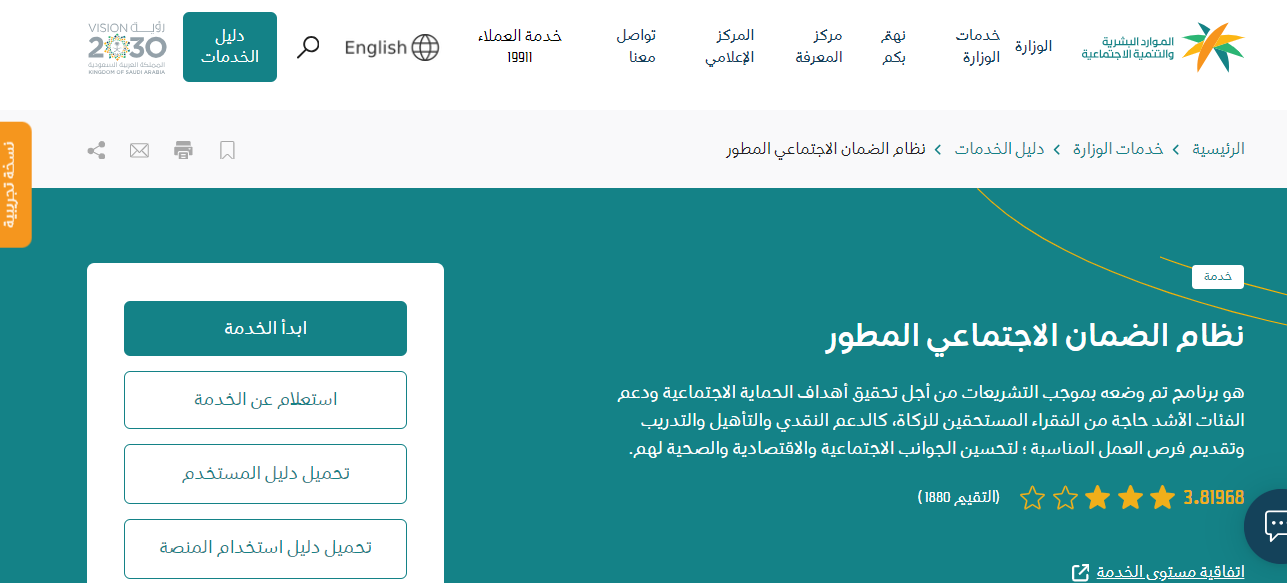 حاسبة الضمان الاجتماعي المطور 1445