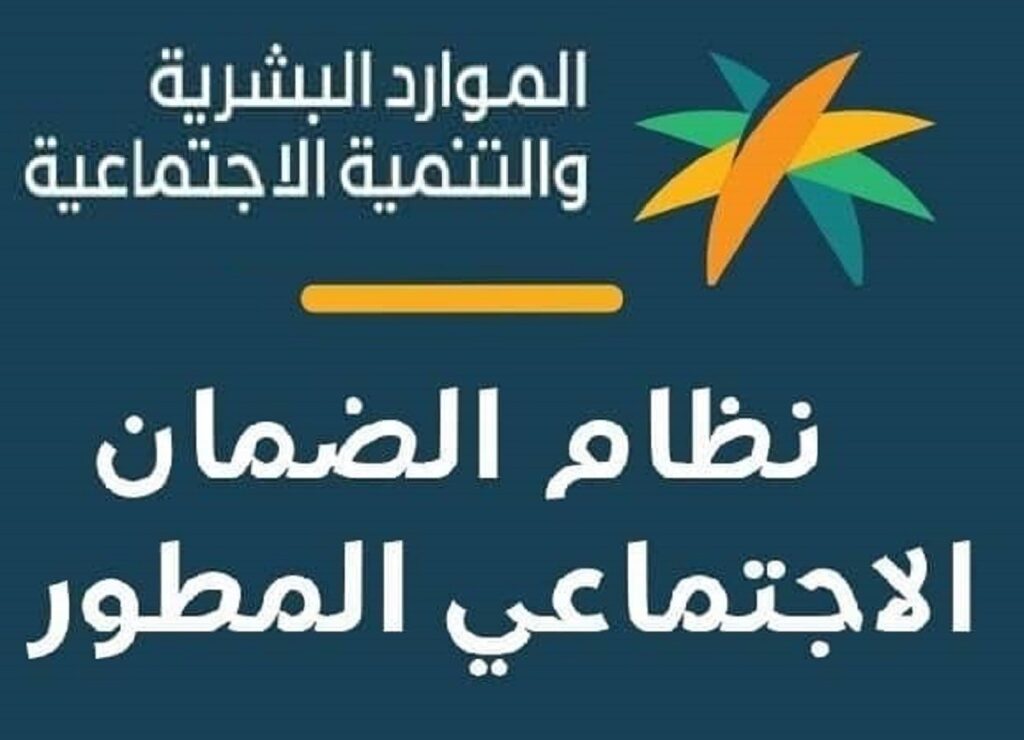 الضمان الاجتماعي المطور يونيو 2024 وخطوات الاعتراض