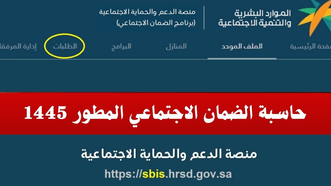 حاسبة الضمان الاجتماعي المطور