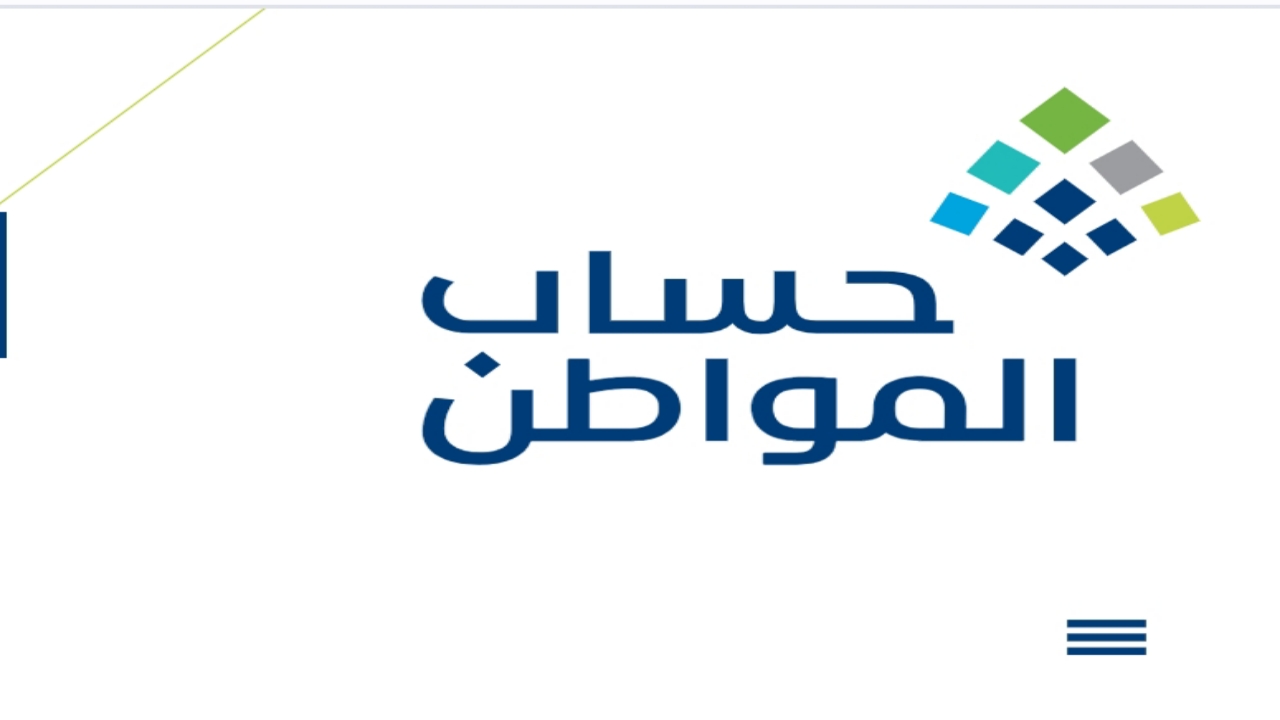 حاسبة حساب المواطن 1445 1