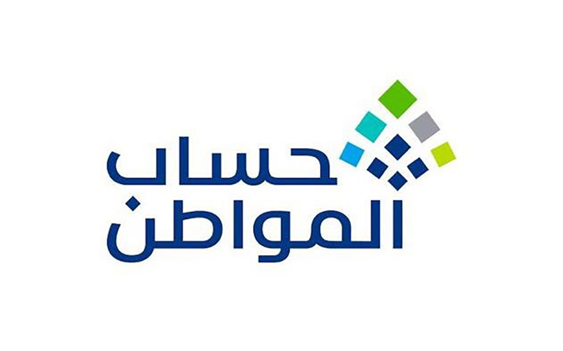 حاسبة حساب المواطن