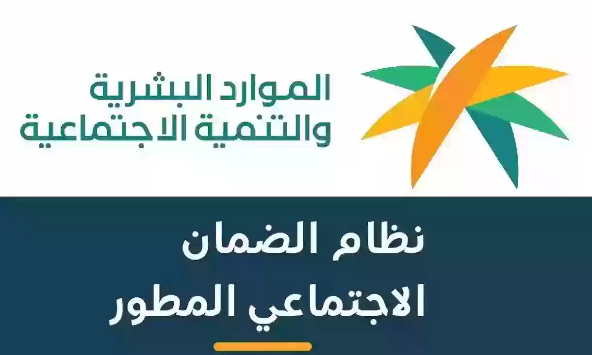 معاش الضمان الاجتماعي المطور