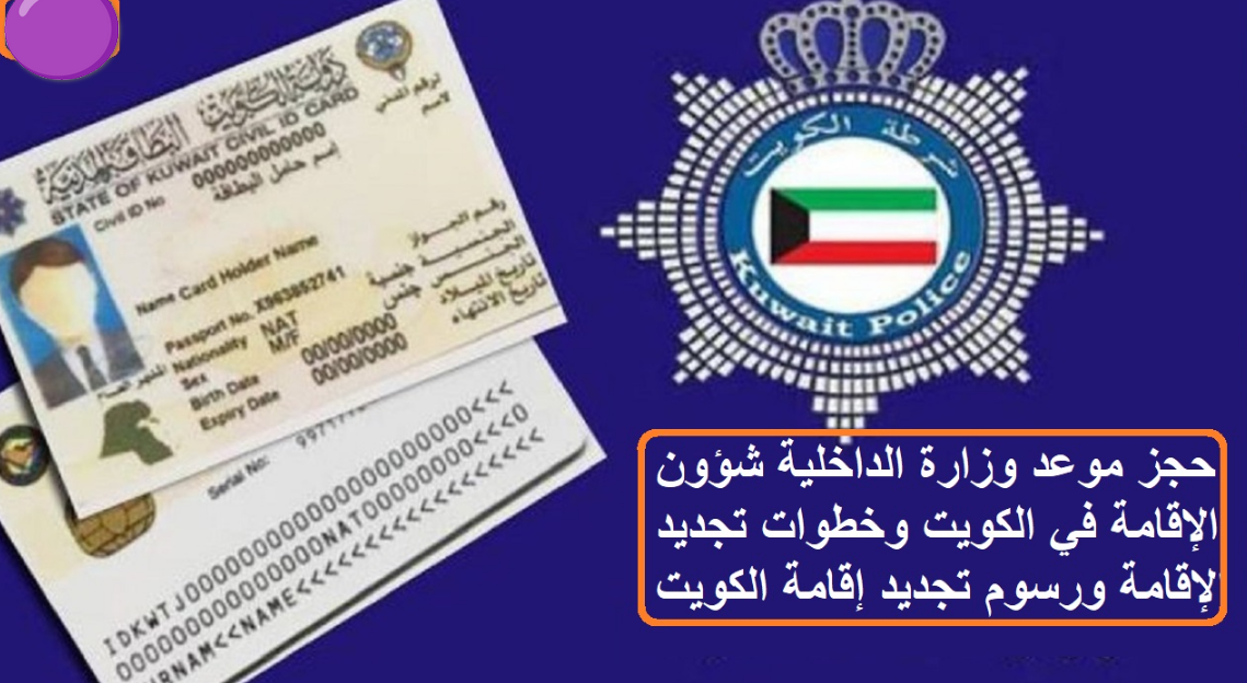 حجز موعد وزارة الداخلية شؤون الإقامة