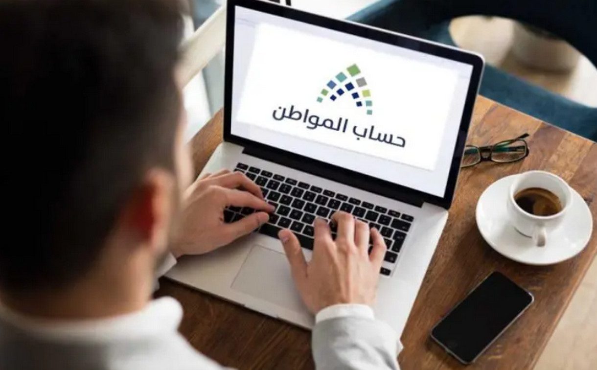 تقديم موعد صرف حساب المواطن