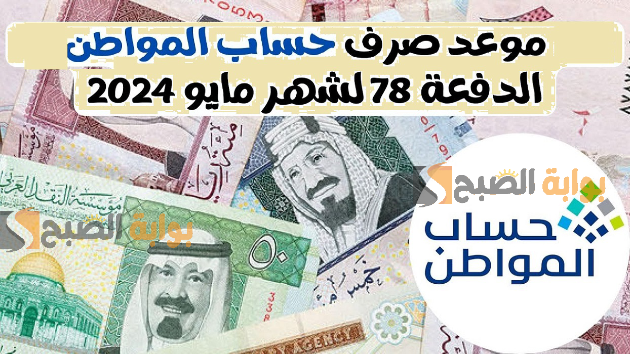 حساب المواطن 4