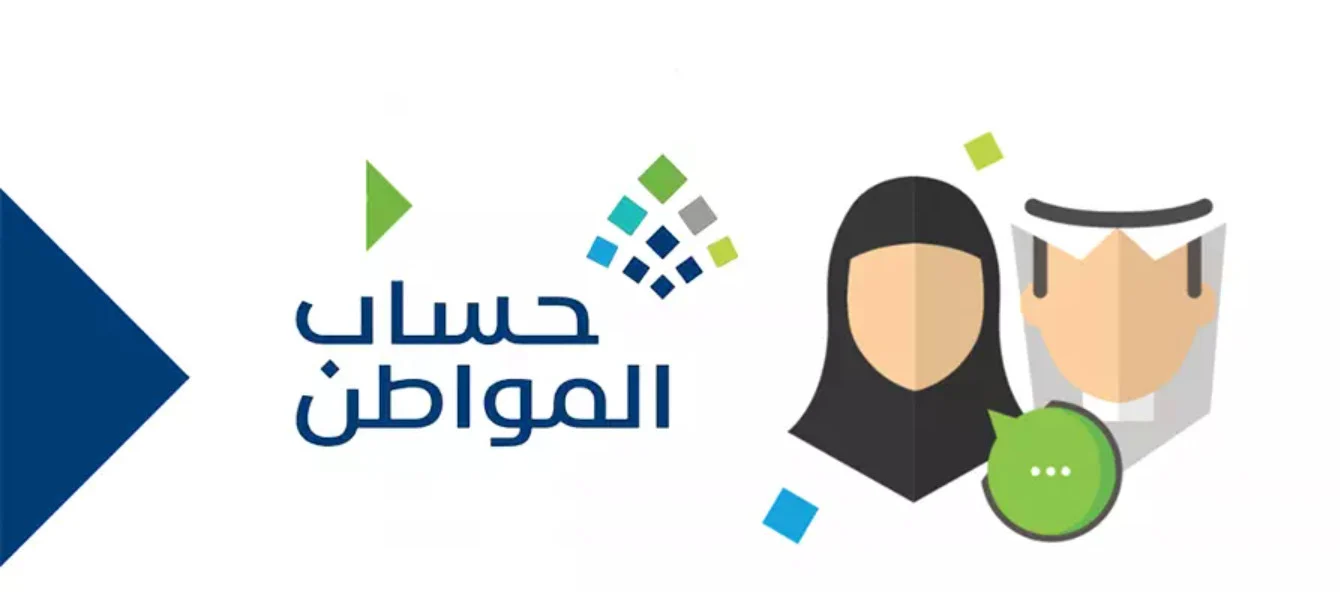 متى يسقط اسمك من حساب المواطن 1445 وخطوات تقديم اعتراض على الأهلية