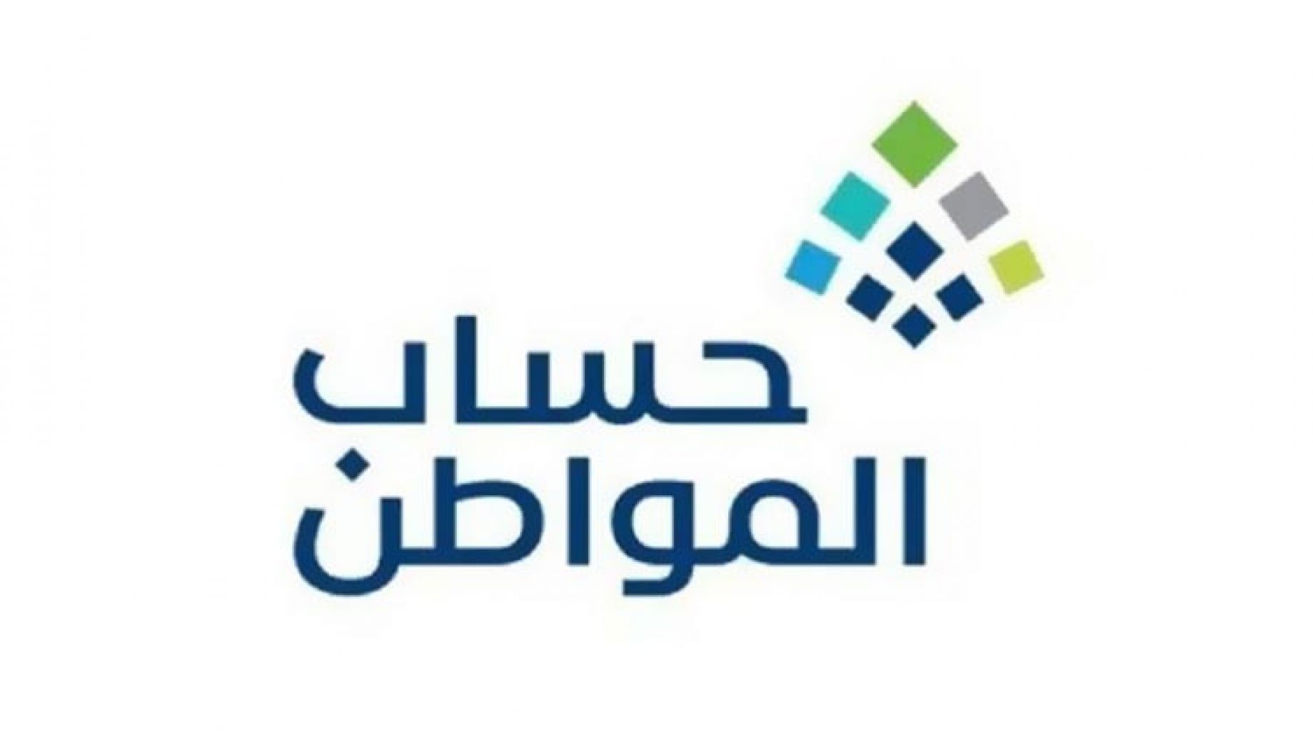 حساب المواطن تسجيل جديد ٢٠٢٢ 4