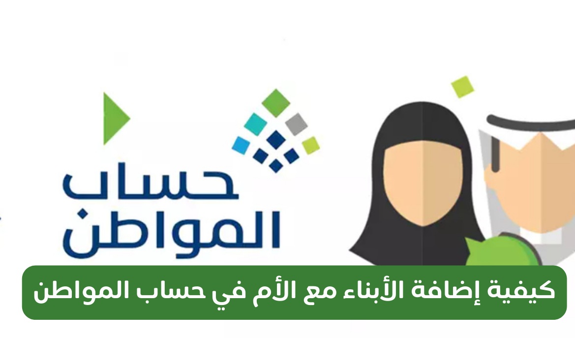 شروط حساب المواطن للنساء