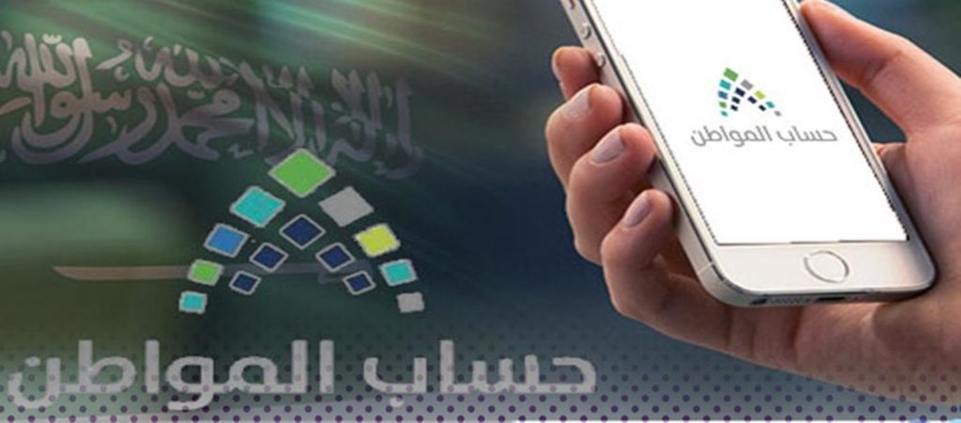 اعتراض حساب المواطن