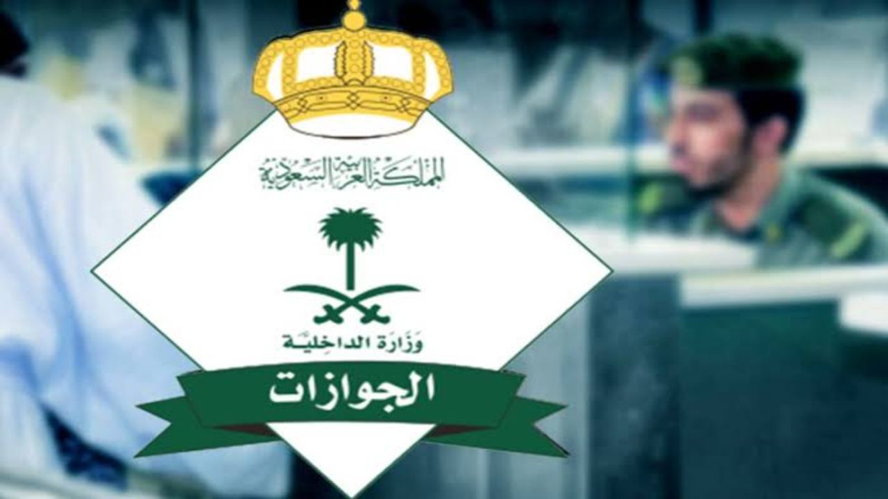 حقيقة إلغاء رسوم المرافقين و الفئات المعفاة 1445