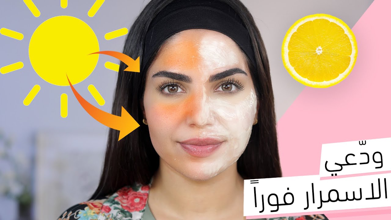 حل لتفتيح البشرة