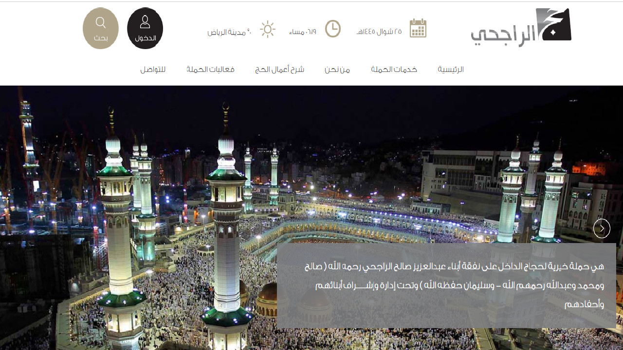 حملة الحج المجاني