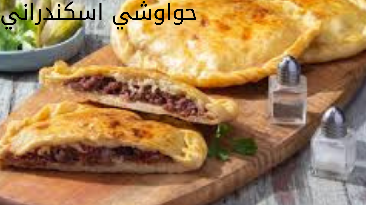 حواوشي اسكندراني 20240524 020303 0000