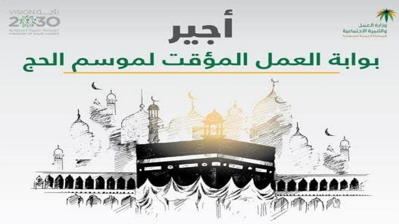 خدمة أجير الحج