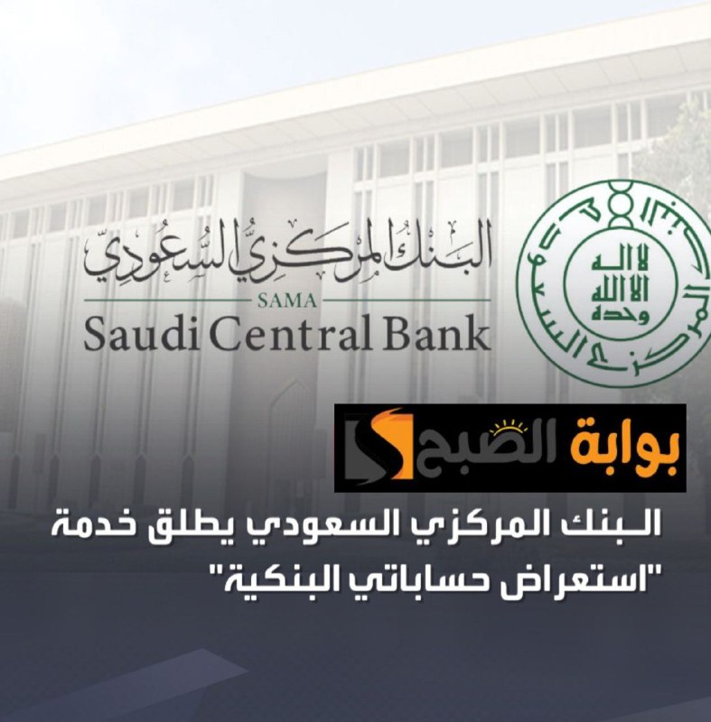 خدمة استعراض حساباتي البنكية 1