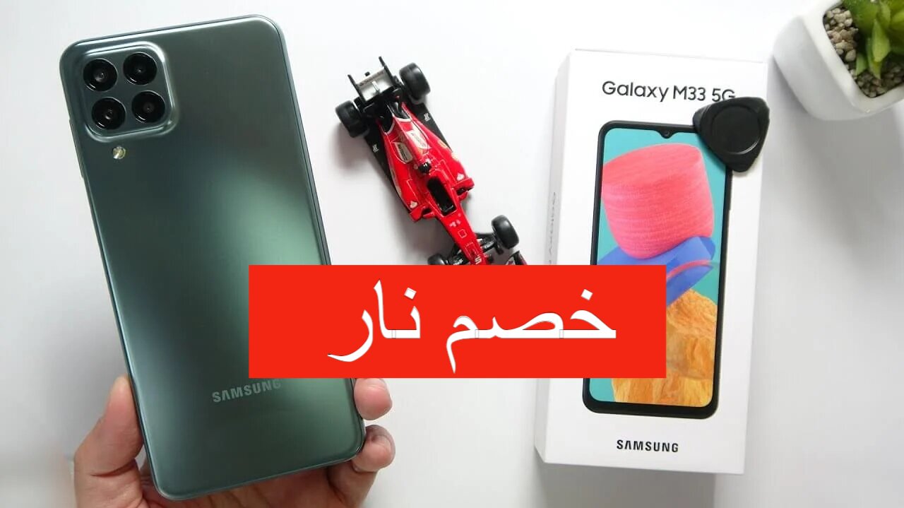 خصائص وإمكانيات هاتف Samsung Galaxy M33 5G