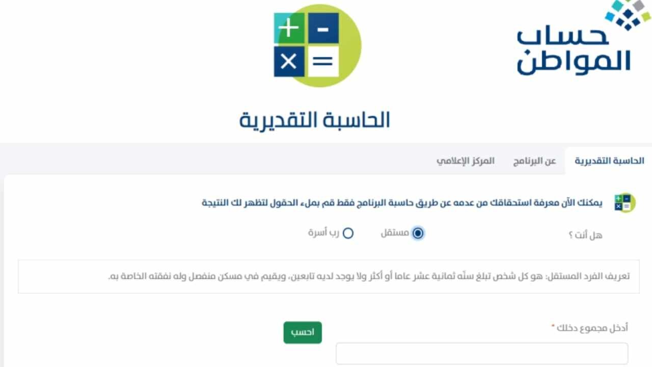 خطوات استخدام حاسبة حساب المواطن