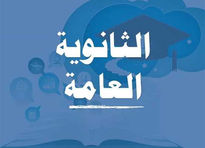 خطوات الاستعلام عن أرقام جلوس الثانوية العامة 2024