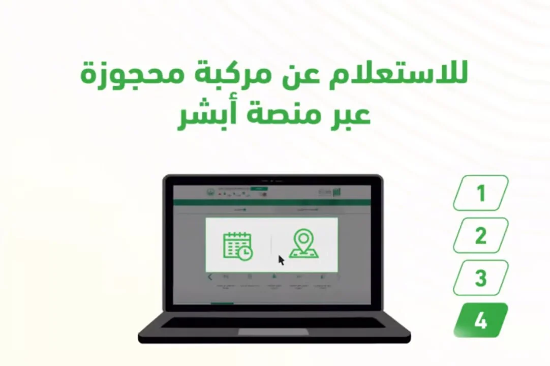 خطوات الاستعلام عن المركبات المحجوزة عبر أبشر