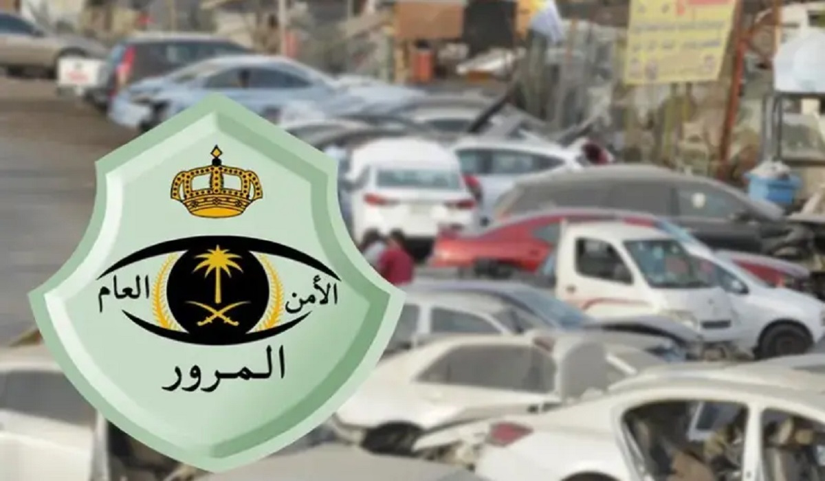 خطوات الاستعلام عن المركبة المحجوزة في السعودية 2024