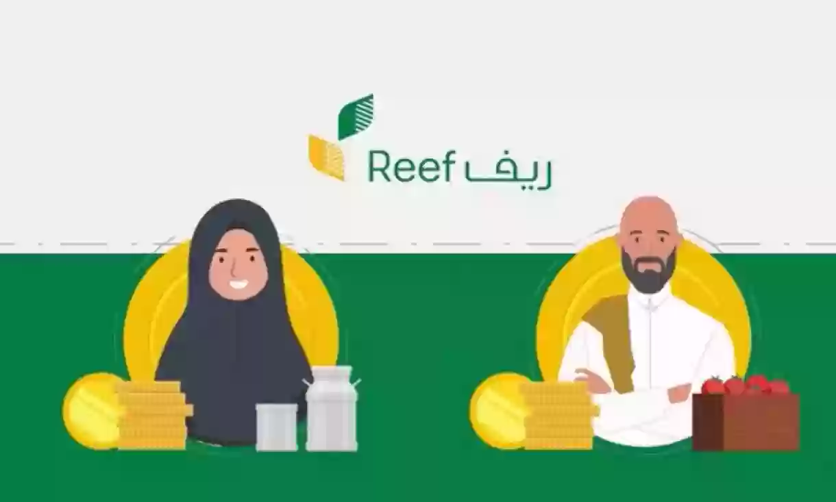 خطوات الاستعلام عن دعم ريف