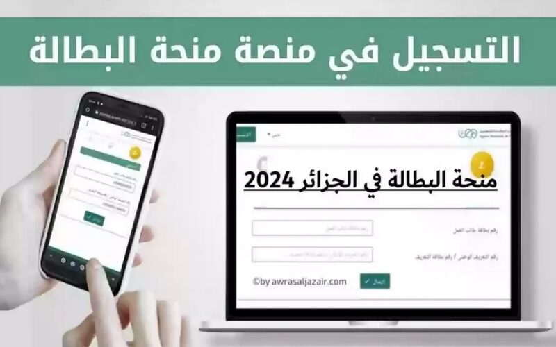 خطوات التسجيل بمنحة البطالة عبر الوكالة الوطنية للتشغيل