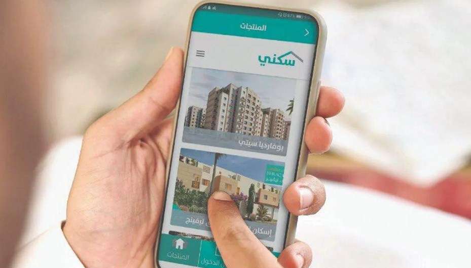 تقديم طلب الحصول على الدعم السكني