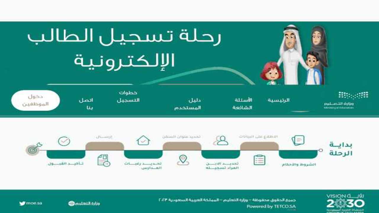خطوات التسجيل في الروضة نظام نور