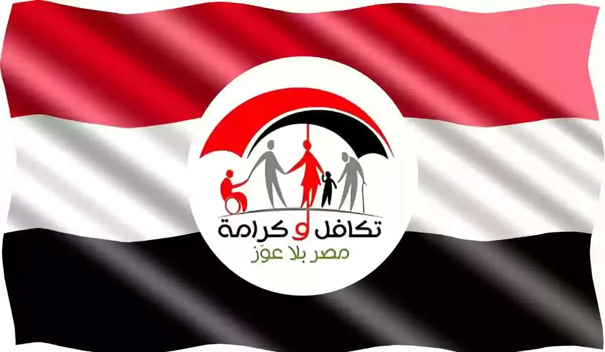 تكافل وكرامة