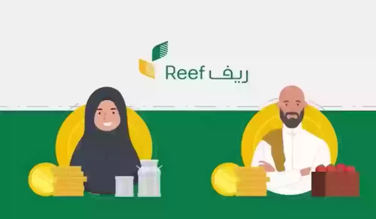 خطوات التسجيل في دعم ريف