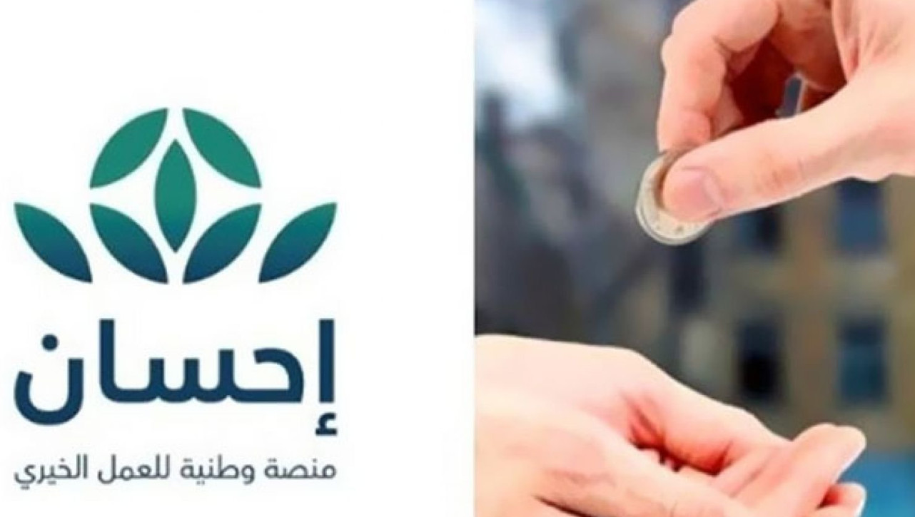 خطوات التسجيل في منصة إحسان  