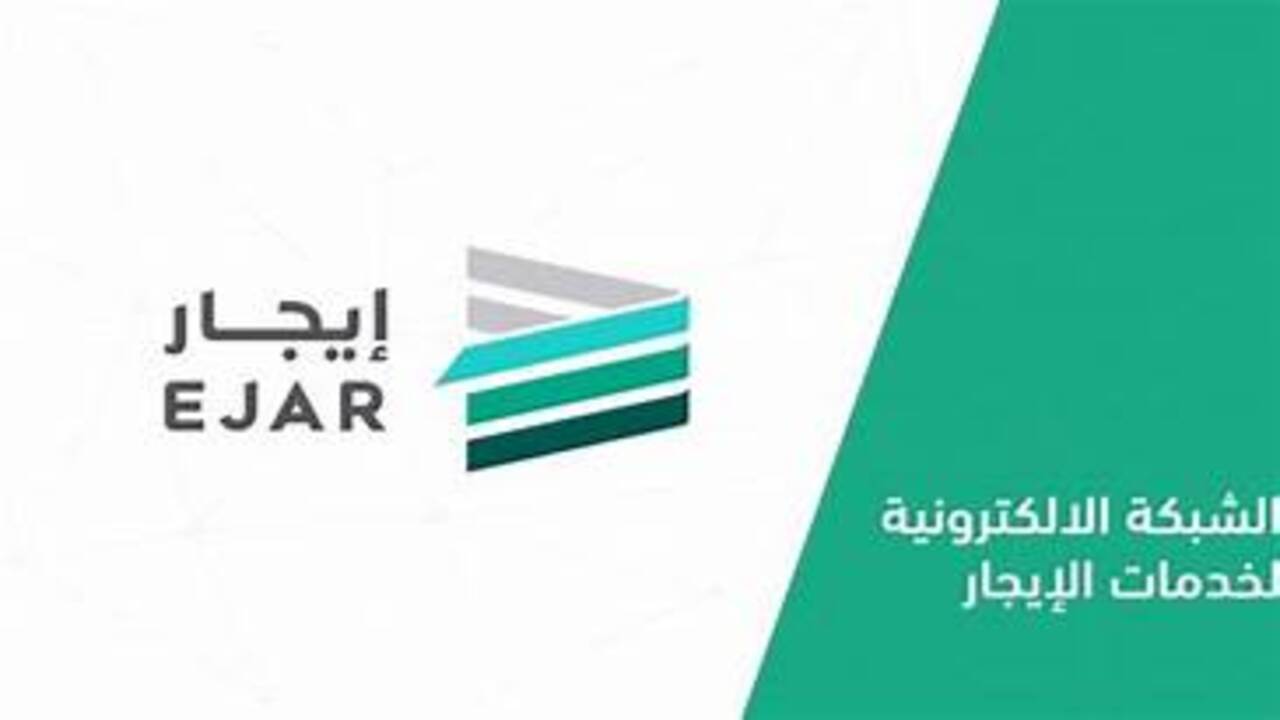 خطوات التسجيل في منصة إيجار