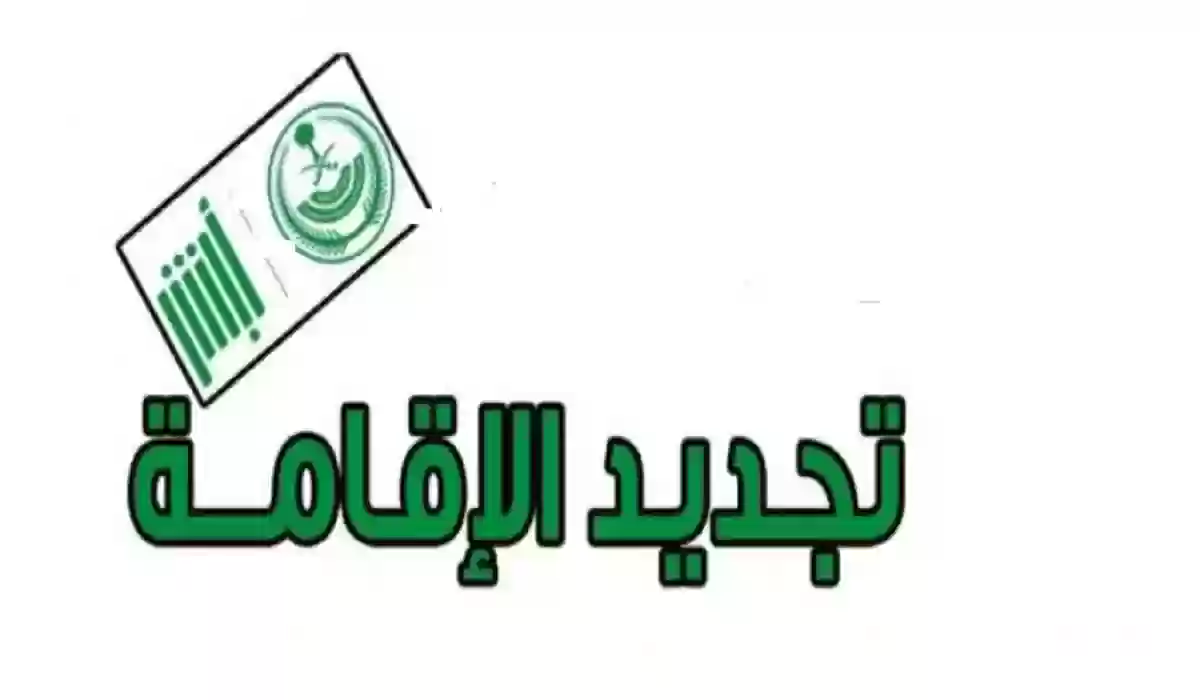 خطوات تجديد الإقامة عبر منصة أبشر للأفراد الإلكترونية
